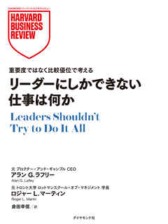 リーダーにしかできない仕事は何か