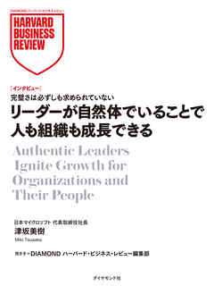 リーダーが自然体でいることで人も組織も成長できる（インタビュー）