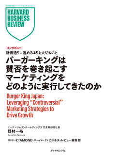 バーガーキングは賛否を巻き起こすマーケティングをどのように実行してきたのか（インタビュー）