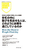 多忙の中に喜びを見出せる人は、どのように余暇を過ごしているのか