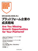 プラットフォーム企業の成長戦略