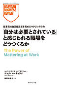 自分は必要とされていると感じられる職場をどうつくるか