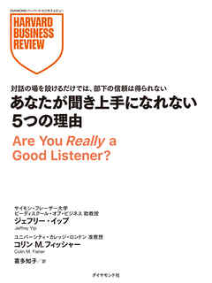 あなたが聞き上手になれない5つの理由