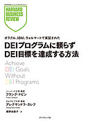 DEIプログラムに頼らずDEI目標を達成する方法