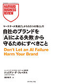 自社のブランドを「AIによる失敗」から守るためにすべきこと
