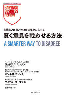賢く意見を戦わせる方法