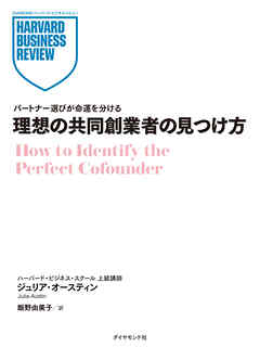 理想の共同創業者の見つけ方
