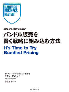 バンドル販売を賢く戦略に組み込む方法