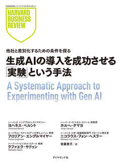 生成AIの導入を成功させる「実験」という手法