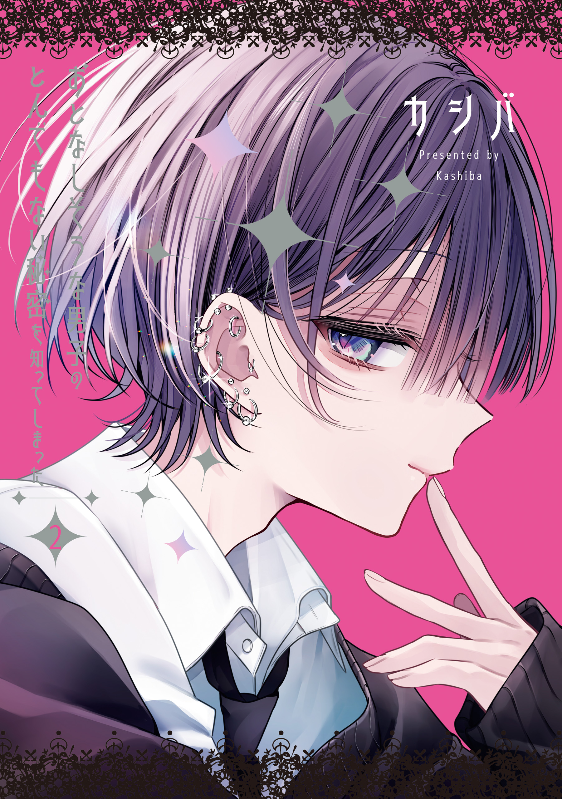 おとなしそうな男子のとんでもない秘密を知ってしまった: 2【イラスト