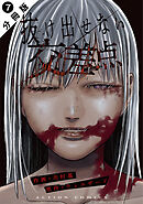 抜け出せない交差点 分冊版 ： 7