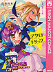 アクロトリップ 合本版【アニメ化記念小冊子付き】