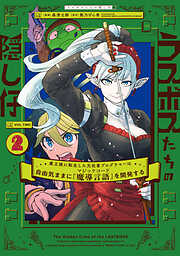 ラスボスたちの隠し仔 ～魔王城に転生した元社畜プログラマーは自由気ままに『魔導言語』を開発する～