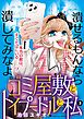 ゴミ屋敷とトイプードルと私【単行本】 3