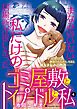 ゴミ屋敷とトイプードルと私【単行本】 4