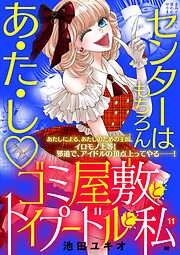 ゴミ屋敷とトイプードルと私【単行本】