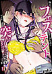 俺とフェスに来た女友達がテントでヤリチ〇達に突かれまくってた話(17)