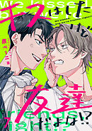 キスはしたけど友達だよな!?(7)