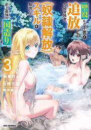 壁役など不要と追放されたＳ級冒険者、≪奴隷解放≫スキルを駆使して史上最強の国造り