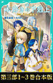 【合本版　TOジュニア文庫第三部1-3巻】本好きの下剋上