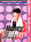 【期間限定　無料お試し版】Honey Bitter