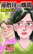 還暦母の醜聞～魂まで震える女の愛欲ミステリー