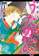 新版　超訳百人一首　うた恋い。【タテスク】　Chapter23