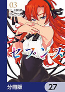 セブンス【分冊版】　27