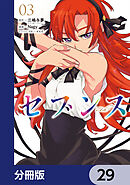 セブンス【分冊版】　29