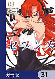 セブンス【分冊版】