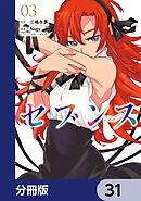 セブンス【分冊版】　31