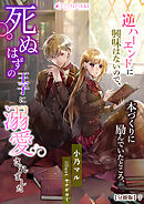 逆ハーエンドに興味はないので、本づくりに励んでいたところ、死ぬはずの王子に溺愛されました【分冊版】7