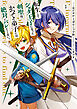 転生してショタ王子になった剣聖は、かつての弟子には絶対にバレたくないっ: 3【電子限定描き下ろし付き】
