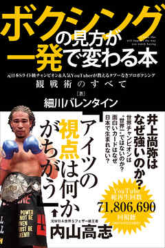ボクシングの見方が一発で変わる本