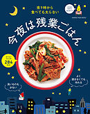 夜9時から食べても太らない 今夜は残業ごはん