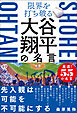 限界を打ち破る 大谷翔平の名言