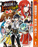 【期間限定　無料お試し版】史上最強の魔法剣士、Fランク冒険者に転生する ～剣聖と魔帝、2つの前世を持った男の英雄譚～