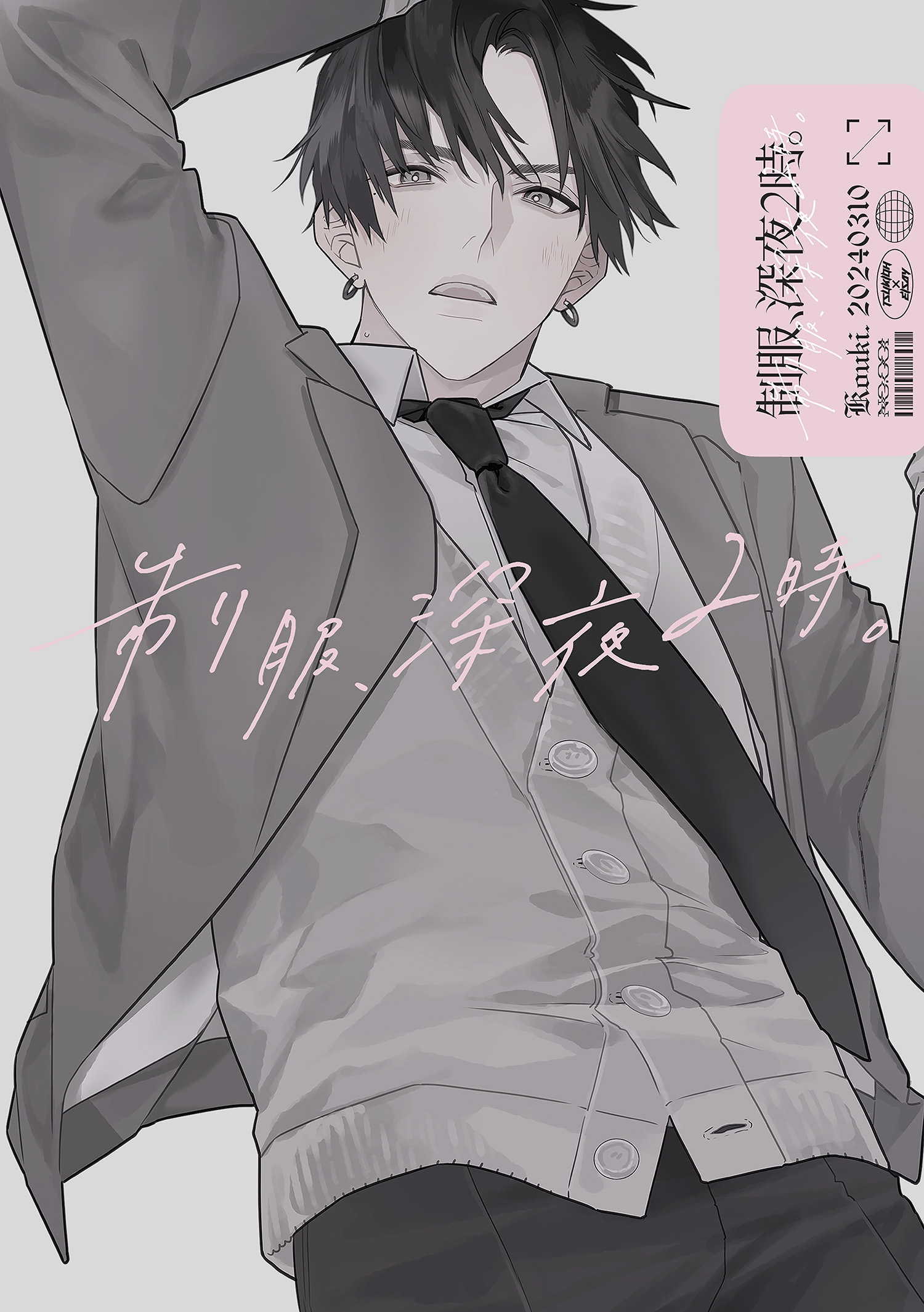 制服、深夜2時。同人誌001 - コウキ。 - BL(ボーイズラブ)マンガ・無料