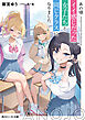 あの頃イイ感じだった女子たちと同じクラスになりました【電子特別版】