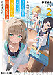 あの頃イイ感じだった女子たちと同じクラスになりました２【電子特別版】
