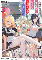 あの頃イイ感じだった女子たちと同じクラスになりました３【電子特別版】