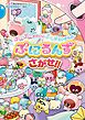 ぷにぷにかわいい ぷしぎないきもの ぷにるんずをさがせ!!