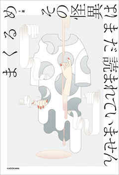 その怪異はまだ読まれていません