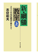 新・綱領教室（上）――2020年改定綱領を踏まえて
