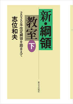 新・綱領教室（下）――2020年改定綱領を踏まえて