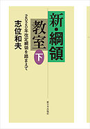 新・綱領教室（下）――2020年改定綱領を踏まえて