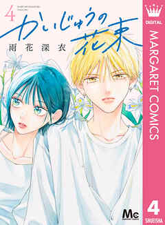 かいじゅうの花束