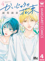 かいじゅうの花束