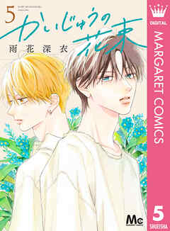 かいじゅうの花束