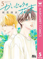 かいじゅうの花束